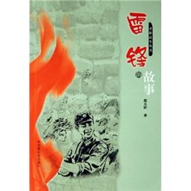 Imagen del vendedor de Lei Feng s story (paperback)(Chinese Edition) a la venta por liu xing