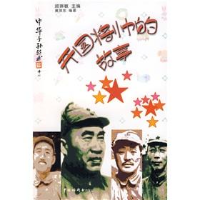 Image du vendeur pour founding generals Story (paperback)(Chinese Edition) mis en vente par liu xing