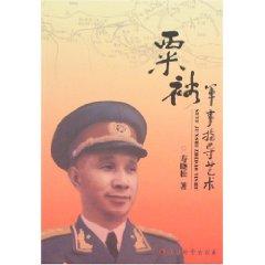 Imagen del vendedor de Su Yu Military Art (Paperback)(Chinese Edition) a la venta por liu xing