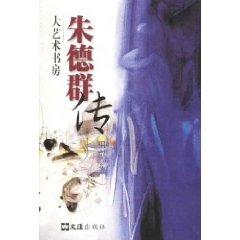 Imagen del vendedor de Chu Chuan (Paperback)(Chinese Edition) a la venta por liu xing