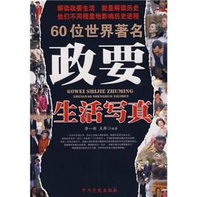 Imagen del vendedor de 60 world-renowned politicians living photo (Special) (Paperback)(Chinese Edition) a la venta por liu xing