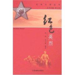 Image du vendeur pour red martyrs (Other)(Chinese Edition) mis en vente par liu xing
