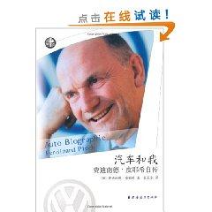 Immagine del venditore per car and I (Ferdinand Piech Greece Biography) (Paperback)(Chinese Edition) venduto da liu xing