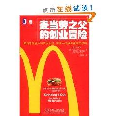Bild des Verkufers fr Grinding It Out: The Making of McDonalds(Chinese Edition) zum Verkauf von liu xing