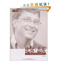 Immagine del venditore per Bill Gates (Paperback)(Chinese Edition) venduto da liu xing