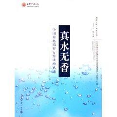 Immagine del venditore per Zhenshuiwuxiang: China s outstanding women in business successful trajectory (paperback)(Chinese Edition) venduto da liu xing