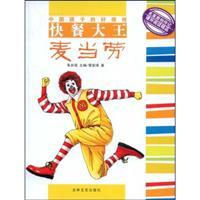 Immagine del venditore per fast-food king McDonald s (Paperback)(Chinese Edition) venduto da liu xing