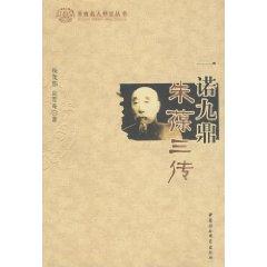 Bild des Verk�ufers f�r a promise three Bao Chuan Zhu Jiuding (paperback)(Chinese Edition) zum Verkauf von liu xing