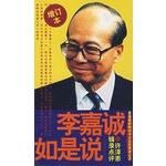 Seller image for Li Ka-shing says: Xu Zehui compiled Reviews (update) (Paperback)(Chinese Edition) for sale by liu xing