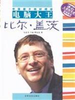 Immagine del venditore per Chinese children a good example: computer magnate Bill Gates (Paperback)(Chinese Edition) venduto da liu xing