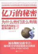 Image du vendeur pour Forbes Fortune story (Paperback)(Chinese Edition) mis en vente par liu xing