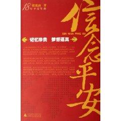 Immagine del venditore per convictions Ping: Ping An 18-year career (paperback)(Chinese Edition) venduto da liu xing