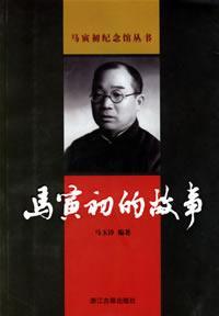 Immagine del venditore per Yinchu Story (paperback)(Chinese Edition) venduto da liu xing