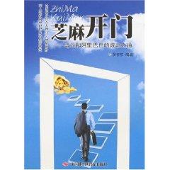 Seller image for Open Sesame: Jack Ma and Alibaba s success (paperback)(Chinese Edition) for sale by liu xing