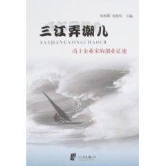Immagine del venditore per Sanjiang beach-goers (paperback)(Chinese Edition) venduto da liu xing
