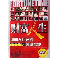 Imagen del vendedor de wealth of life: the story of China s own business (other )(Chinese Edition) a la venta por liu xing