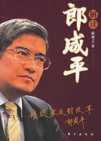 Immagine del venditore per s Lang Xianping (paperback)(Chinese Edition) venduto da liu xing