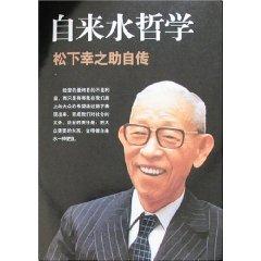 Image du vendeur pour Water philosophy: Matsushita Autobiography (Paperback)(Chinese Edition) mis en vente par liu xing