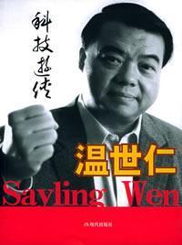 Immagine del venditore per Technology Ranger: Wen Shiren (Paperback)(Chinese Edition) venduto da liu xing