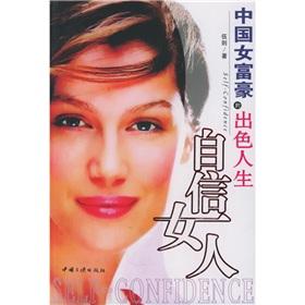Image du vendeur pour Chinese woman on the list of good life: self-confident woman (paperback)(Chinese Edition) mis en vente par liu xing