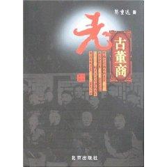 Seller image for antique business (paperback)(Chinese Edition) for sale by liu xing