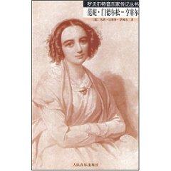 Imagen del vendedor de Fanny Mendelssohn - Hensel (Paperback)(Chinese Edition) a la venta por liu xing