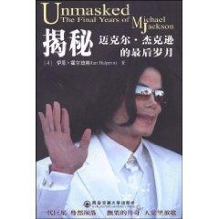 Seller image for Unmasked: the final years of Michael Jackson(Chinese Edition) for sale by liu xing