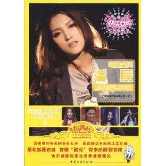 Seller image for 2009 Stars shine Happy Girl Collection 6: Electric Eye Baby Pan Chen (Paperback)(Chinese Edition) for sale by liu xing