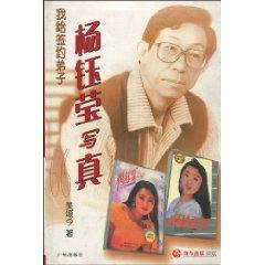 Imagen del vendedor de disciple Yang Yuying I signed photo (paperback)(Chinese Edition) a la venta por liu xing