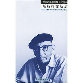 Immagine del venditore per Stravinsky (Paperback)(Chinese Edition) venduto da liu xing