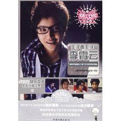 Seller image for The Complete Works of 2009 stars shine Happy Girl 5: the prince Prince Music Li Xiaoyun (Other)(Chinese Edition) for sale by liu xing