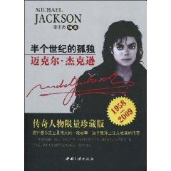 Immagine del venditore per half a century of lonely: Michael Jackson (Paperback)(Chinese Edition) venduto da liu xing