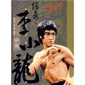 Immagine del venditore per legend Bruce Lee Pictures (Hardcover)(Chinese Edition) venduto da liu xing