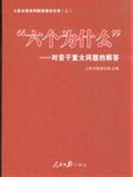 Imagen del vendedor de Why six: answers to a number of major issues (paperback)(Chinese Edition) a la venta por liu xing