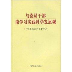 Image du vendeur pour talks with party members and cadres to learn and practice the scientific concept of development (paperback)(Chinese Edition) mis en vente par liu xing