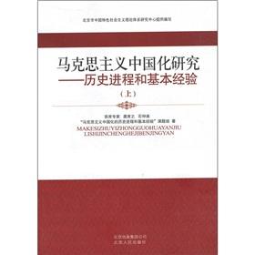 Imagen del vendedor de study of Marxism in China - the historical process and basic experience (Set 2 Volumes) (Paperback)(Chinese Edition) a la venta por liu xing