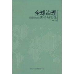 Immagine del venditore per Global Governance: Theory and Practice (paperback)(Chinese Edition) venduto da liu xing