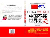 Seller image for China does not laugh the world cry (paperback)(Chinese Edition) for sale by liu xing