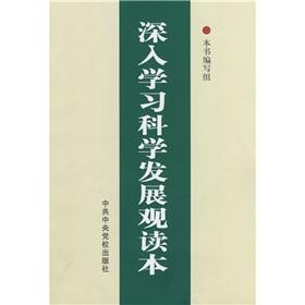 Imagen del vendedor de depth study of the scientific development concept Reader (paperback)(Chinese Edition) a la venta por liu xing