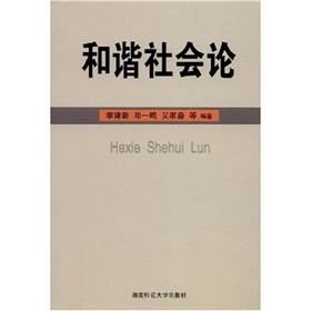Image du vendeur pour Harmonious Socialist Society (Paperback)(Chinese Edition) mis en vente par liu xing