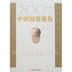 Seller image for 2007 China s national conditions report (paperback)(Chinese Edition) for sale by liu xing