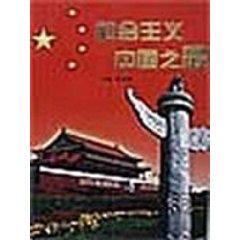 Image du vendeur pour socialist China. the most (paperback)(Chinese Edition) mis en vente par liu xing