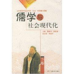 Imagen del vendedor de Confucianism and social modernization (Set 2 Volumes) (Paperback)(Chinese Edition) a la venta por liu xing