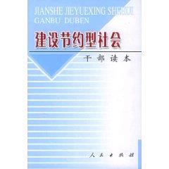 Imagen del vendedor de recommends saving society cadres Reader (Paperback)(Chinese Edition) a la venta por liu xing