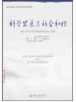 Immagine del venditore per Scientific Development and Social Harmony(Chinese Edition) venduto da liu xing