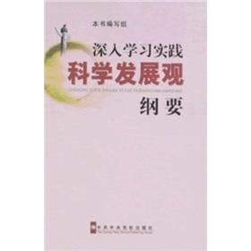 Imagen del vendedor de in-depth study and practice the Scientific Outlook on Development Program (Paperback)(Chinese Edition) a la venta por liu xing