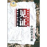 Imagen del vendedor de witnessed China s reform and opening up: My 1978-2008 (paperback)(Chinese Edition) a la venta por liu xing