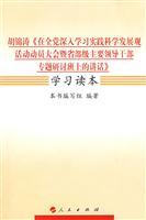 Immagine del venditore per Hu Jintao at the Party in-depth study of the scientific concept of development activities to mobilize Congress and the major leading cadres at provincial and ministerial level Seminar of learning speech Reader (paperback)(Chinese Edition) venduto da liu xing