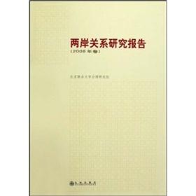 Immagine del venditore per cross-study report (2008 Study) (Paperback)(Chinese Edition) venduto da liu xing
