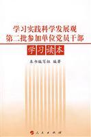 Immagine del venditore per study and practice the scientific concept of development to participate in the second batch of units of Party members and cadres to learn Reader (paperback)(Chinese Edition) venduto da liu xing